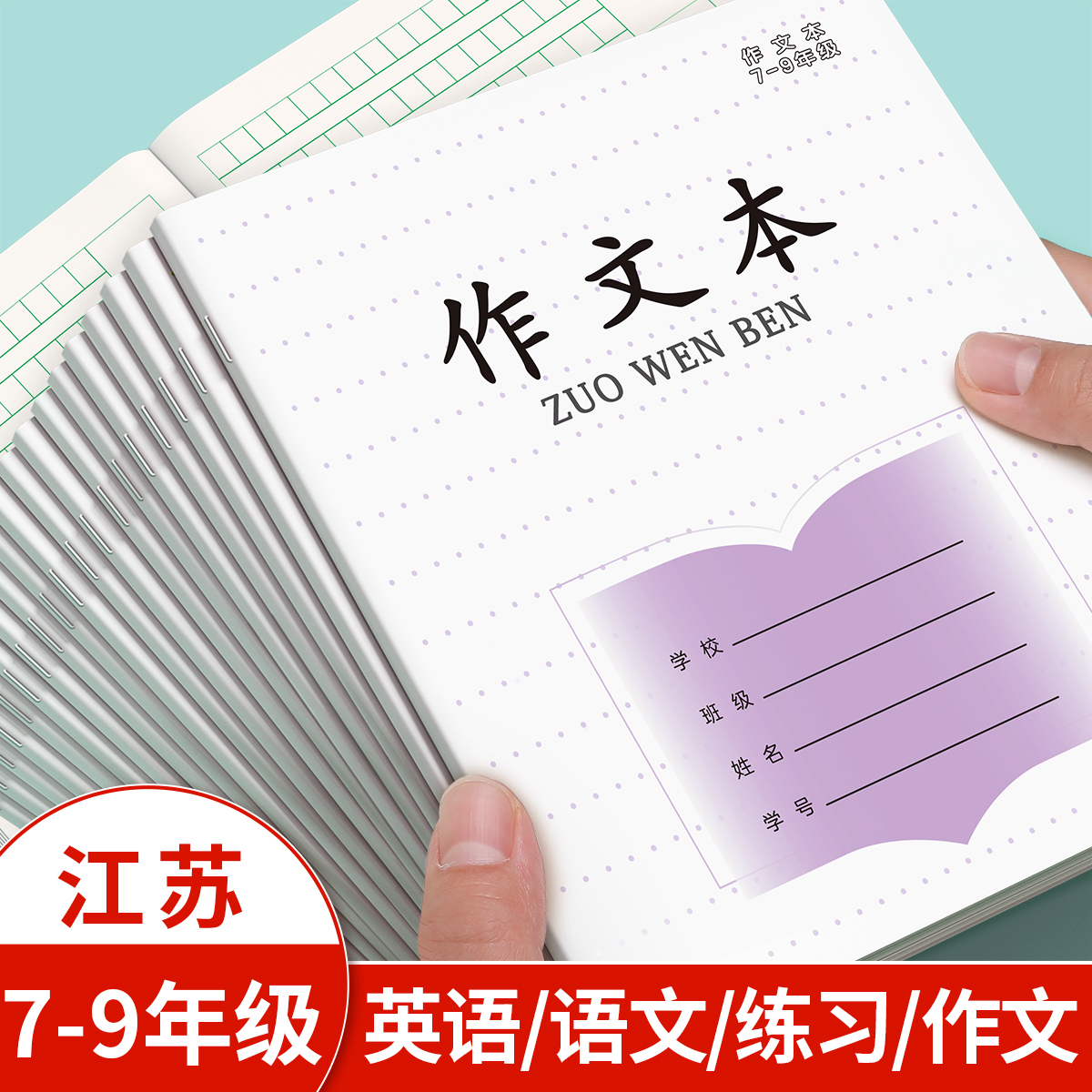 作文本初中生7-9年级江苏统一
