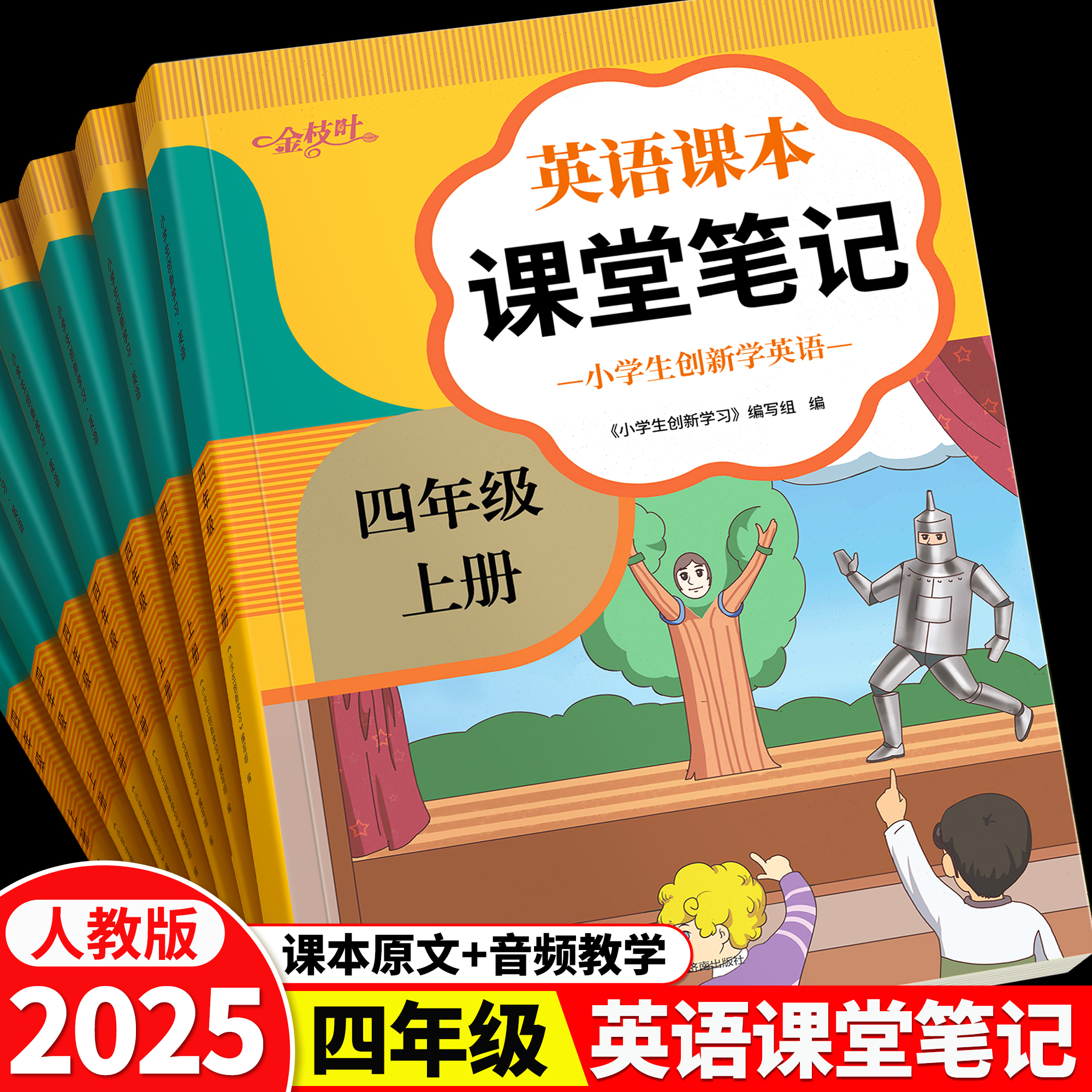 四年级英语课堂笔记2025年新版