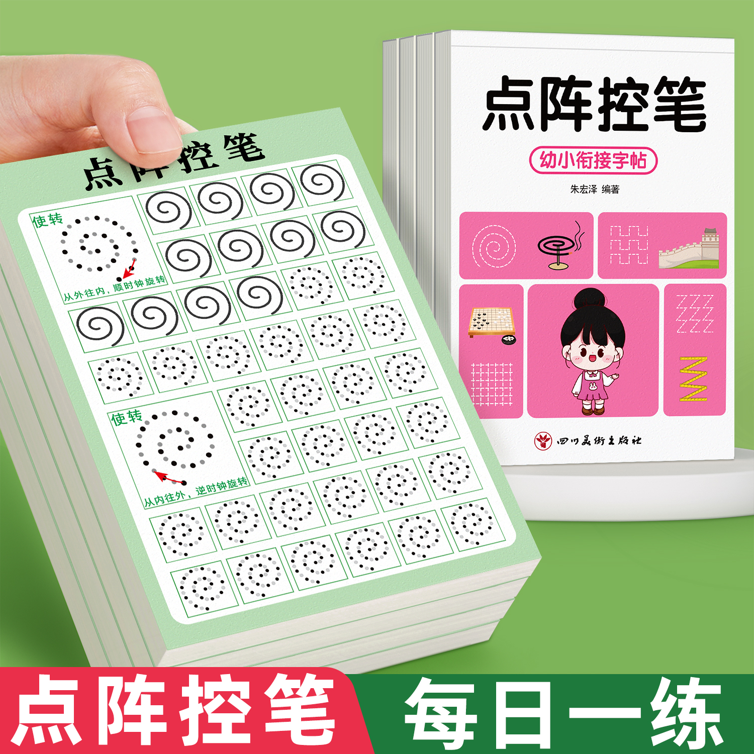 【点阵控笔训练】幼小衔接练字帖