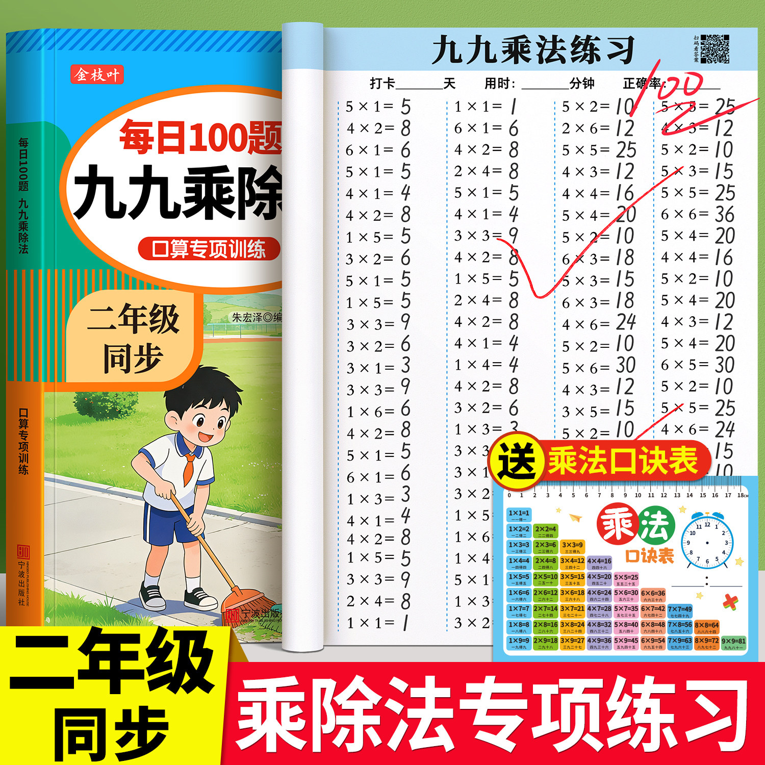 二年级上册表内乘除法专项练习