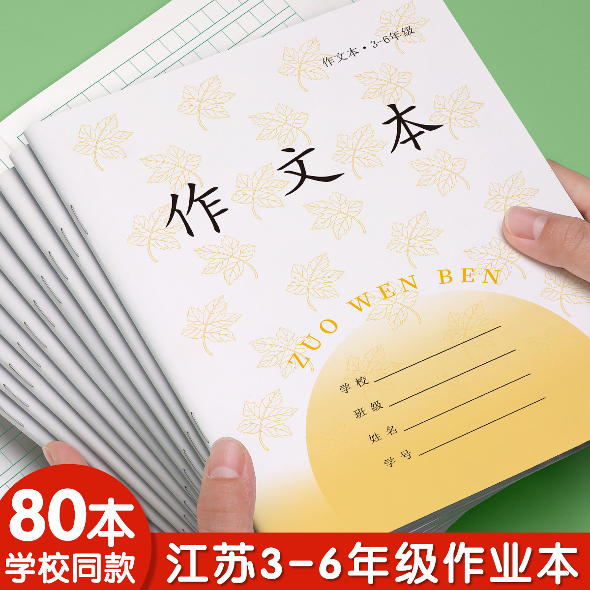 江苏统一作业本语文本三到六年级