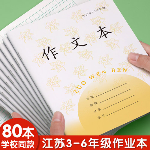 江苏统一作业本语文本三到六年级