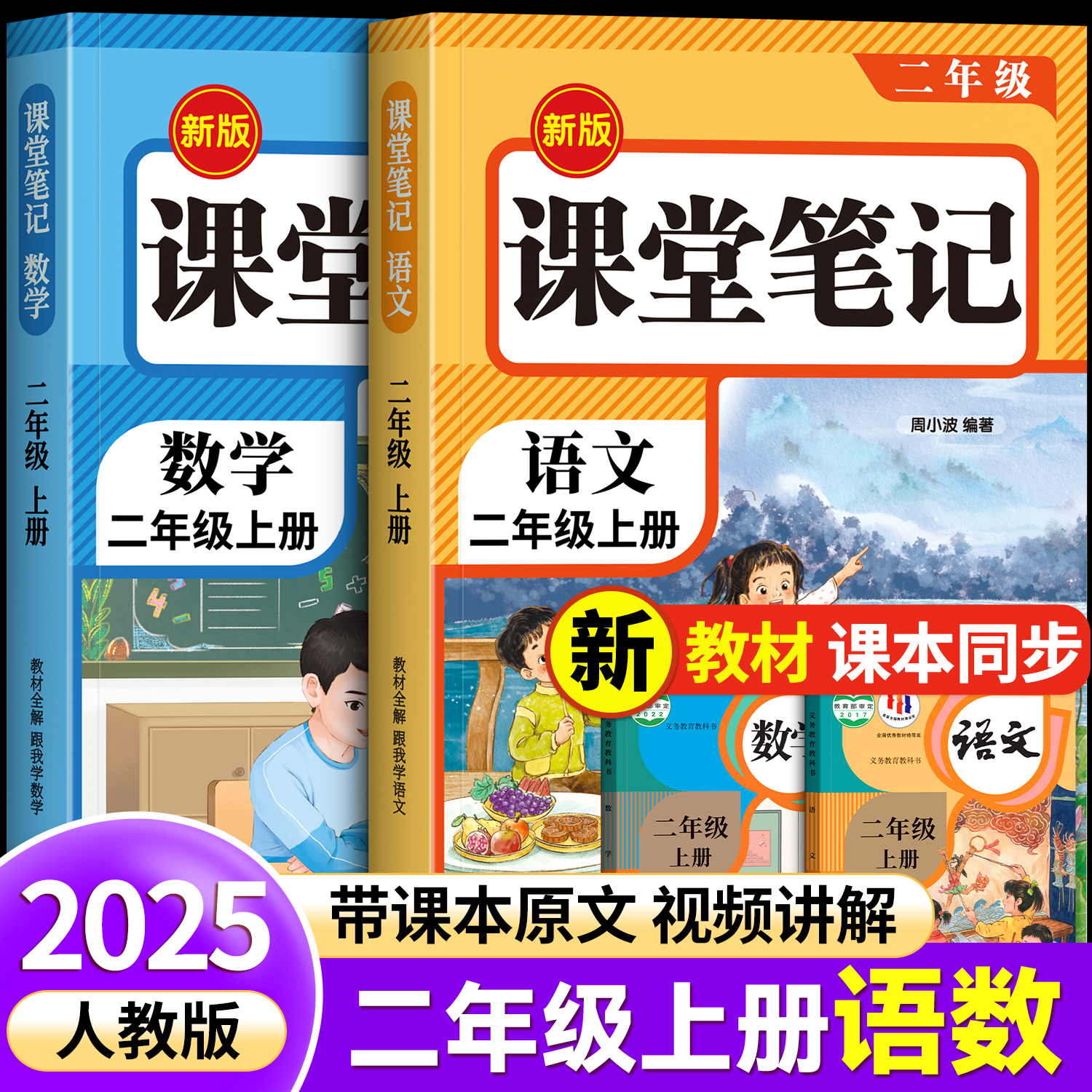 【2025新版】二年级上册课堂笔记