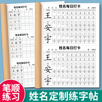 【每日打卡姓名定制练字帖】