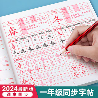 一年级上册下册同步字帖语文练字帖二年级三小学生点阵专用人教版笔画笔顺描红每日一练儿童写字练习硬笔书法楷书拼音正楷汉字字贴