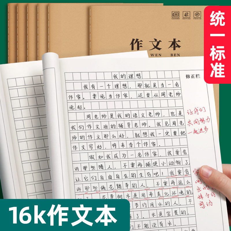 作文本16k小学生专用400格300格作业本牛皮纸作文薄三四五六年级本子大本加厚方初中生数学语文英语统一批发