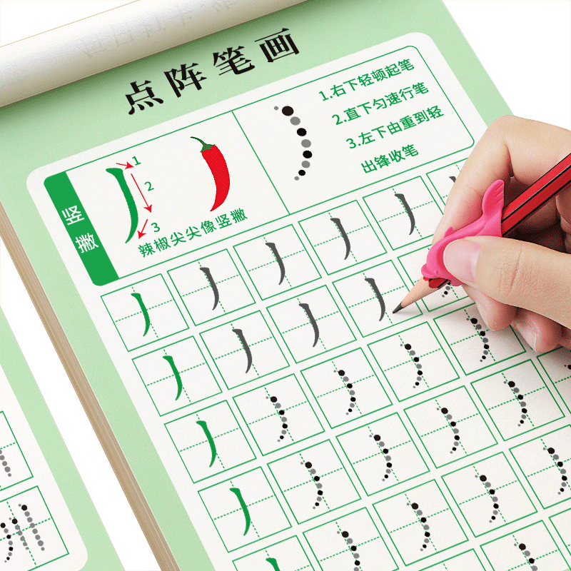 点阵控笔训练笔画笔顺练字帖