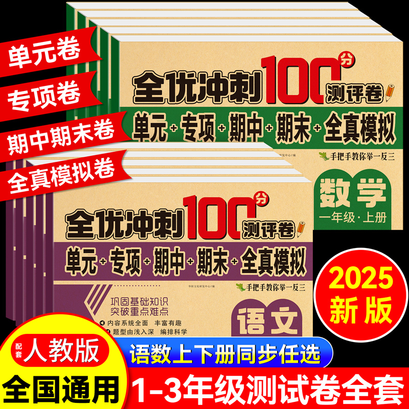 【2025新版】1-3年级同步测试卷
