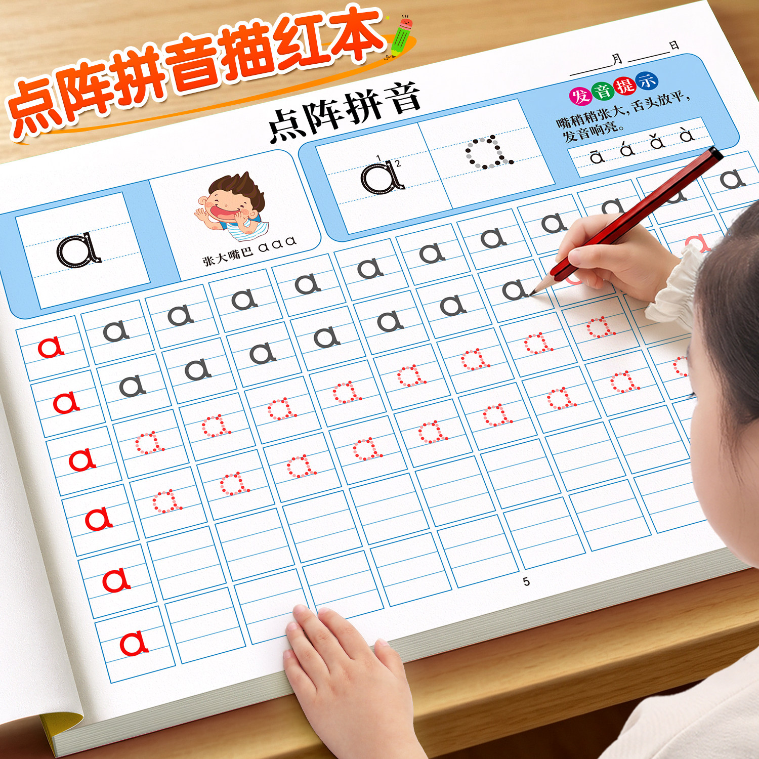 点阵拼音练字帖幼小衔接描红本字帖贴拼读训练专项练习册大班每日一练教材全套一日中班儿童汉语字母练习本一年级aoe幼升小初学者