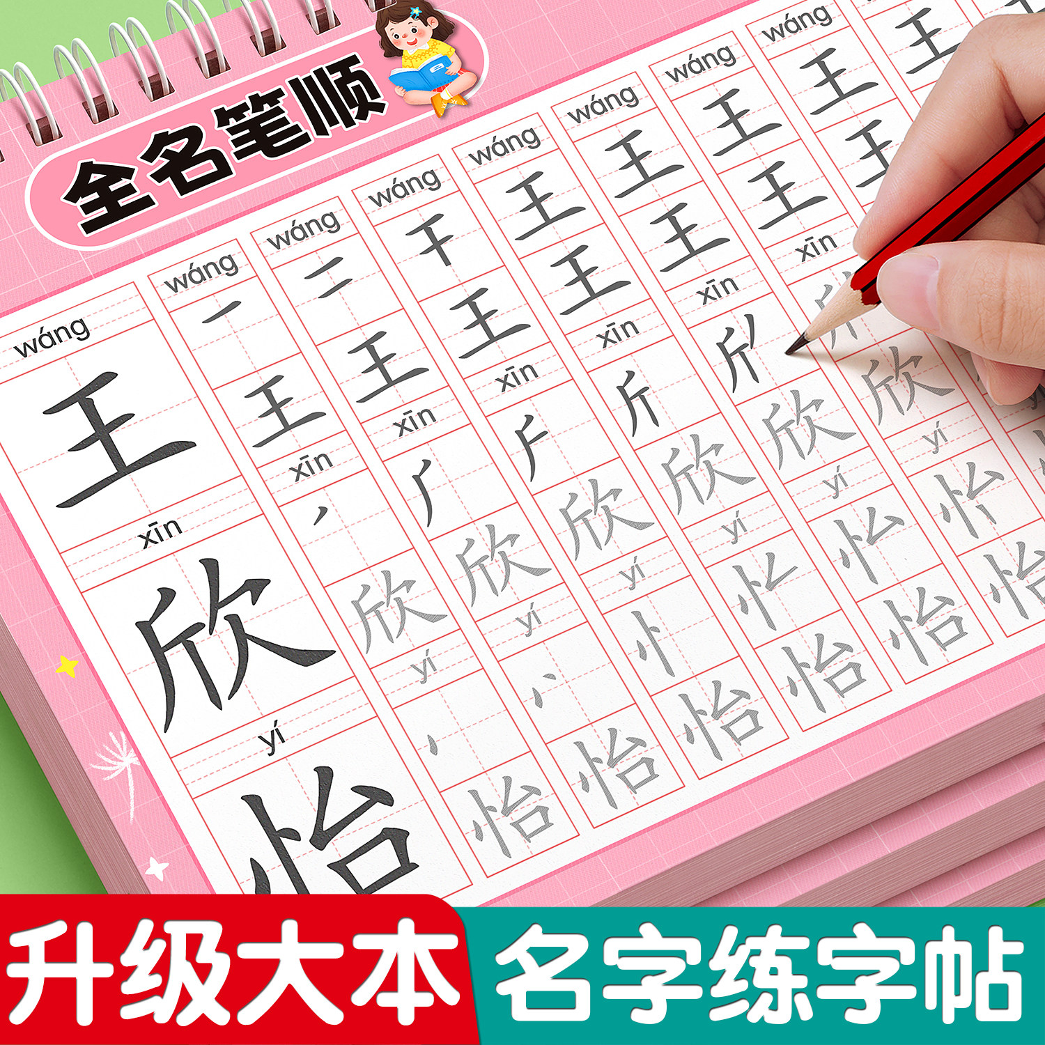 名字练字帖姓名定制描红本幼儿园定做儿童姓名练字帖练自己名字的字贴笔画笔顺写字练习大班练字本练习册数字学写名字入门幼小衔接