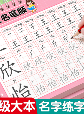 名字练字帖姓名定制描红本幼儿园定做儿童姓名练字帖练自己名字的字贴笔画笔顺写字练习大班练字本练习册数字学写名字入门幼小衔接