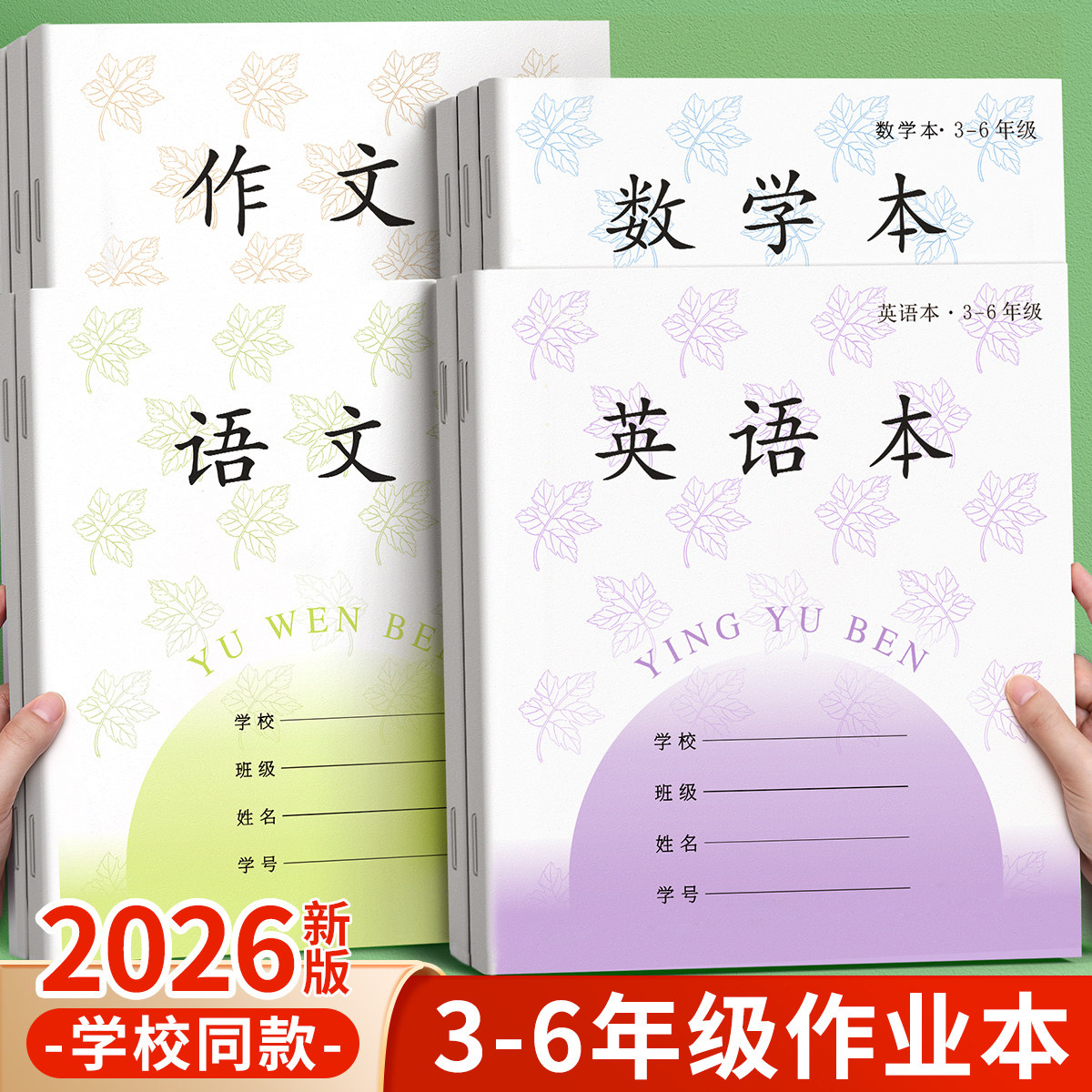 江苏作业本英语本语文本三到六年级小学生专用作文本数学练习本四五英文语数英加厚凤本子批发凰标准练字传媒