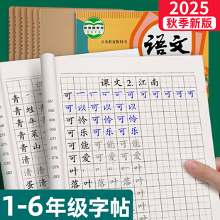 6年级生字组词课本同步小学生专用练字帖每日一练一年级二三四五六上册下册语文字帖每日打卡正楷楷书硬笔书法描红练字本人教版