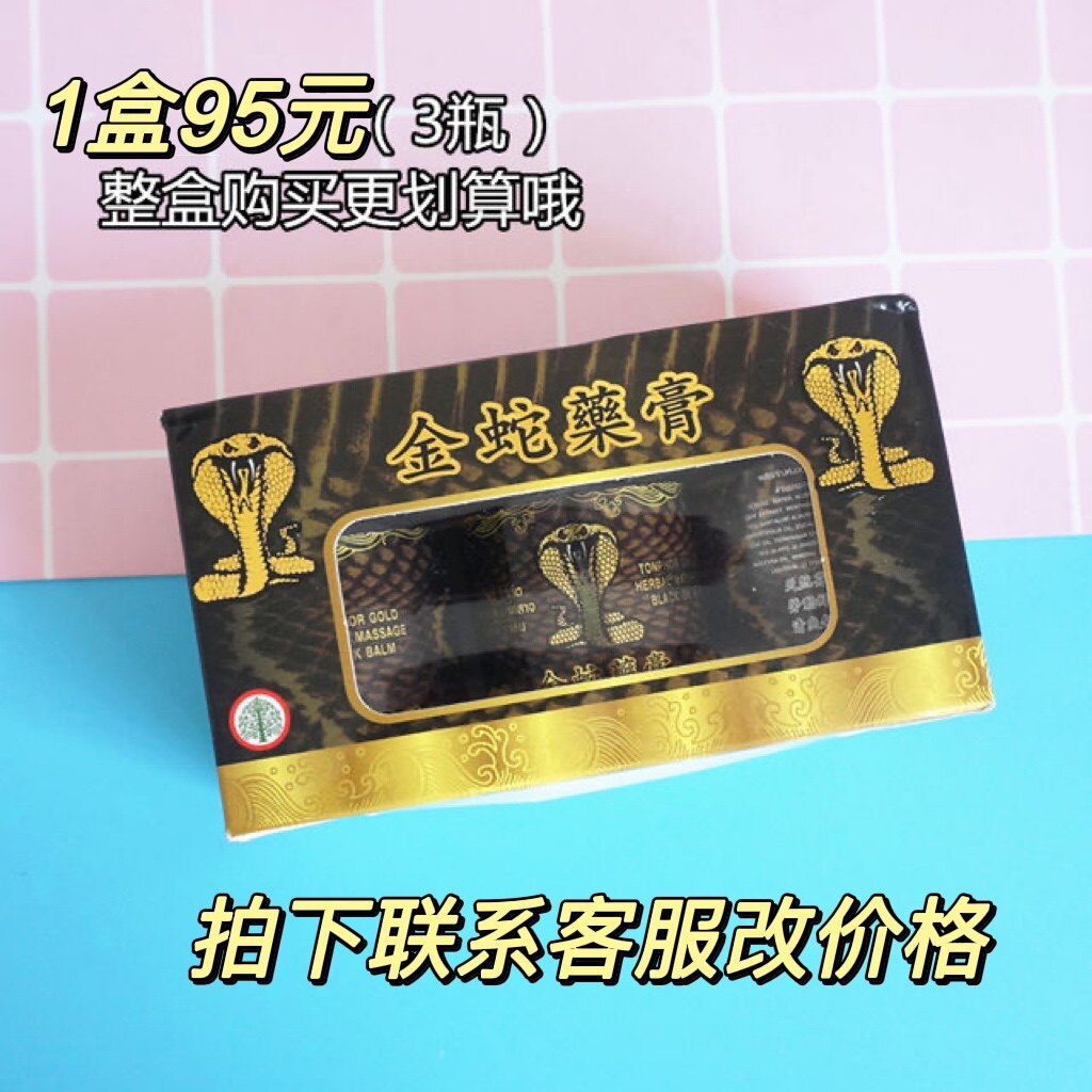 泰国原装金蛇黑药膏 关节酸痛 金蛇膏 腰酸颈椎舒胫筋活洛蛇油50g