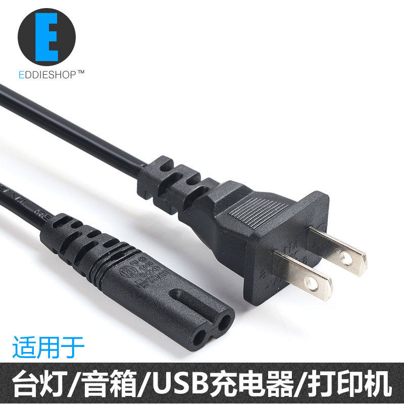 2孔8字尾电源线家用电器电线