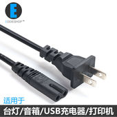 8字电源线2口两芯通用led台灯TCL电视音响USB充电器线插头两孔双