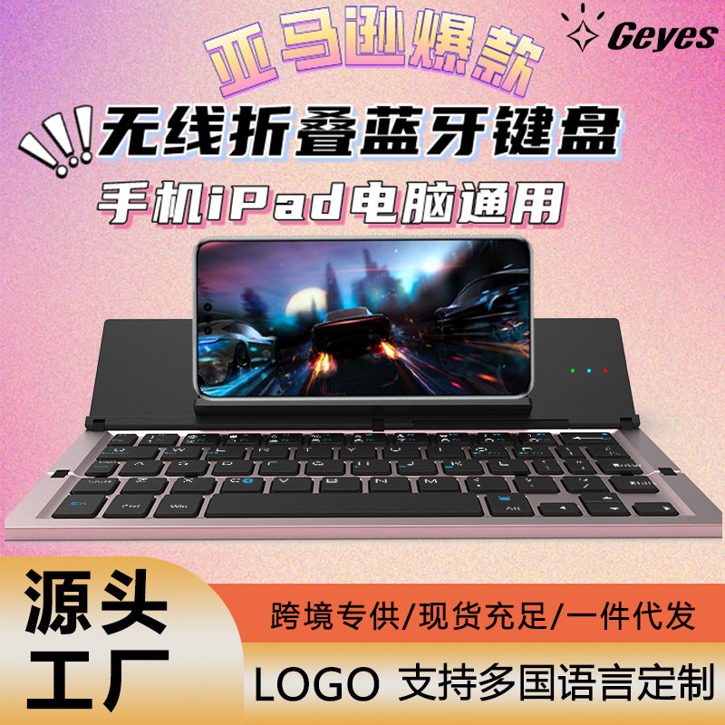 Geyes实用新型折叠蓝牙键盘铝合金手机平板通用迷你便携跨境礼品