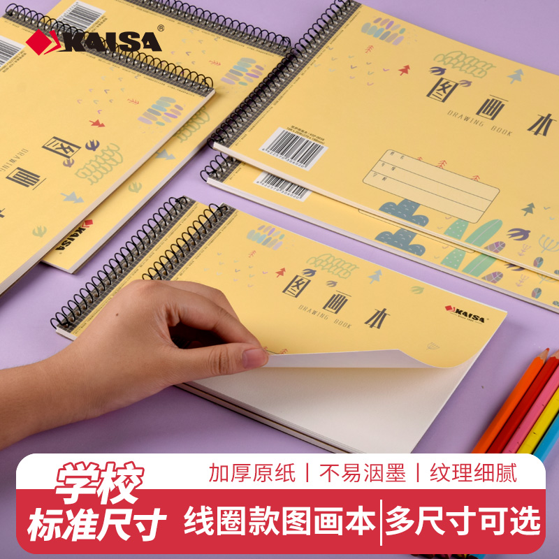 凯萨小学生图画本a4加厚画画本