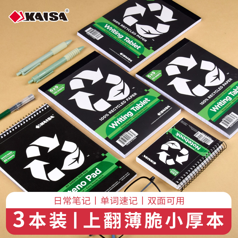 凯萨线圈笔记本本子a5活页本