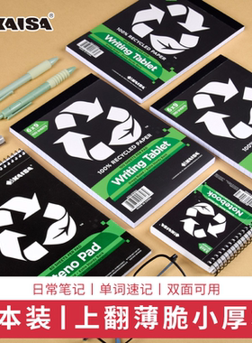 凯萨Steno Pad上翻线圈笔记本本子A5速记本分栏线易撕活页本学生考研宽行距便携美式横线本随身记事本子