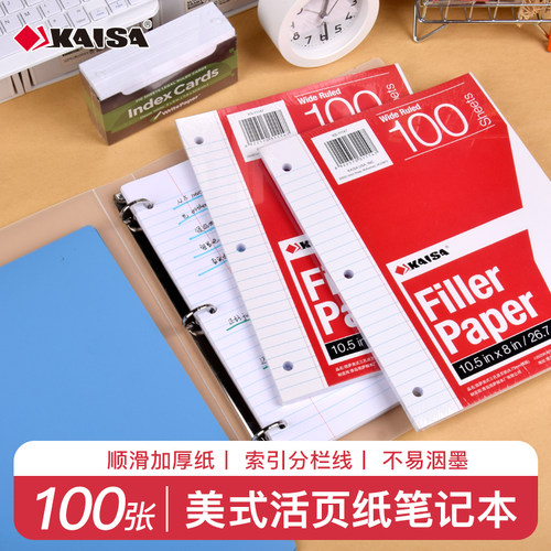 凯萨活页纸A4可拆卸活页本替芯