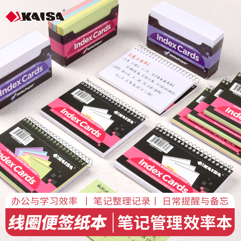 KAISA凯萨索引卡线圈便签纸可撕
