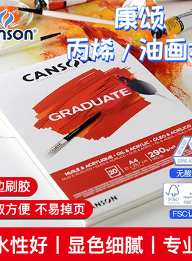 法国Canson康颂丙烯本油画本400gAcrylic专业丙烯画薄油画纸四面封胶油画本写生法国原纸水粉颜料油画棒