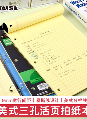 凯萨KAISA美式复古3孔拍纸本A4活页本凯撒高颜值英语单词本横线本a4活页笔记本办公会议薄脆本网格草稿本子