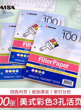 凯萨KAISA活页纸a4彩色活页纸可拆卸笔记本替芯3孔活页夹替换纸高颜值活页本学习考研专用凯撒英语单词横线本