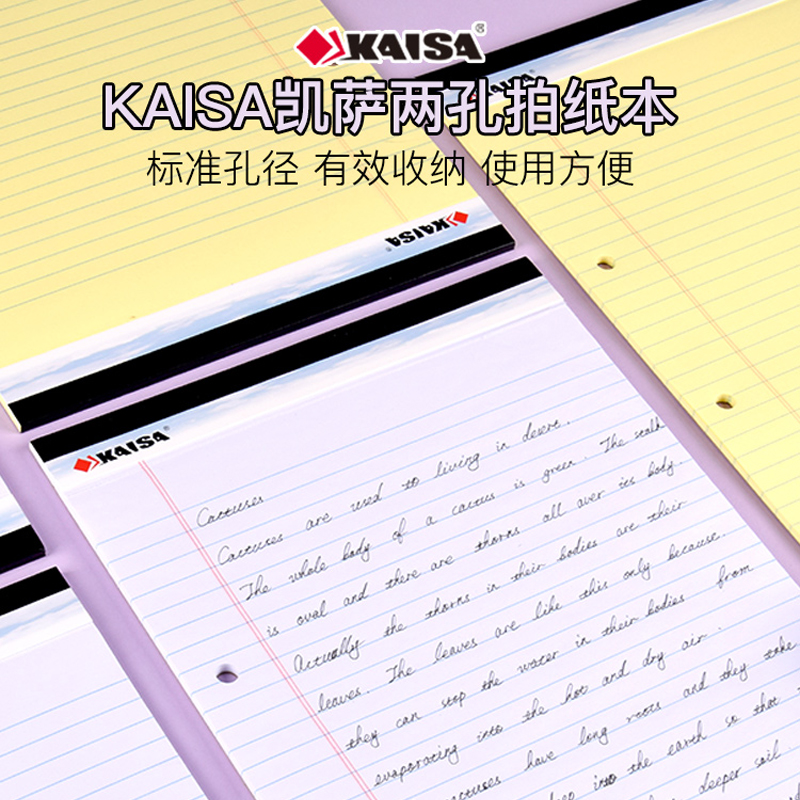 凯萨kaisa两孔拍纸本A4易撕上翻