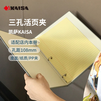 凯萨kaisa3孔充皮纸革面文件夹