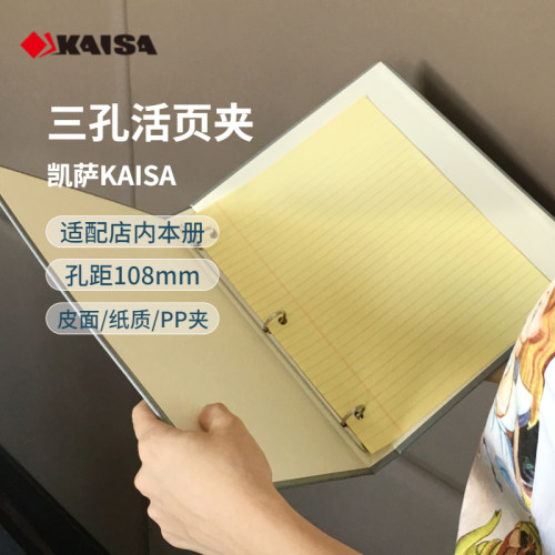 凯萨3孔加厚资料册活页文件夹a4