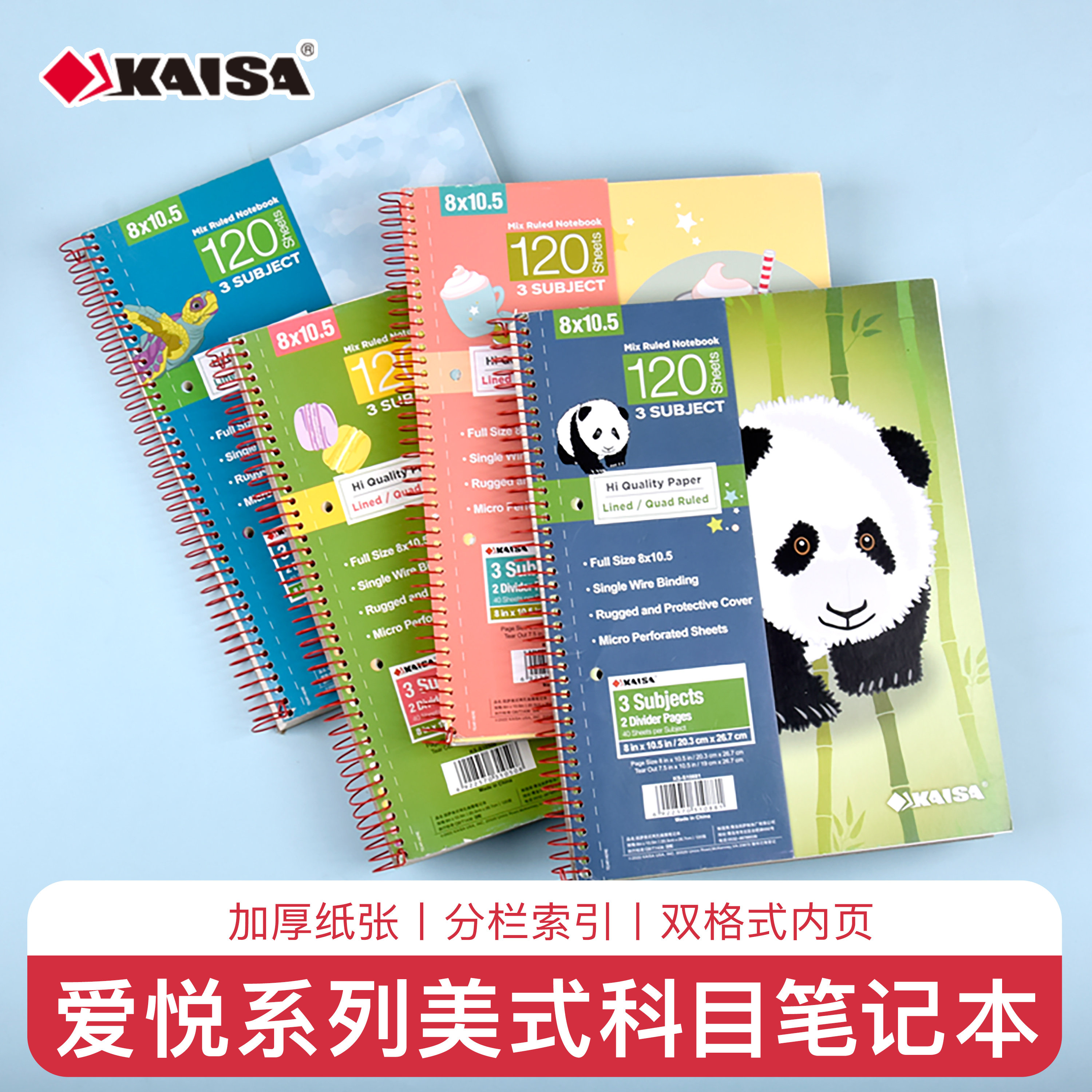 凯萨KAISA美式科目笔记本图片