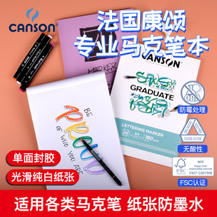 法国康颂马克笔本 绘画本美术生专业涂鸦画画无酸素描纸A4A3速写本细纹纹理画画本炭笔铅笔蜡笔写生手绘本