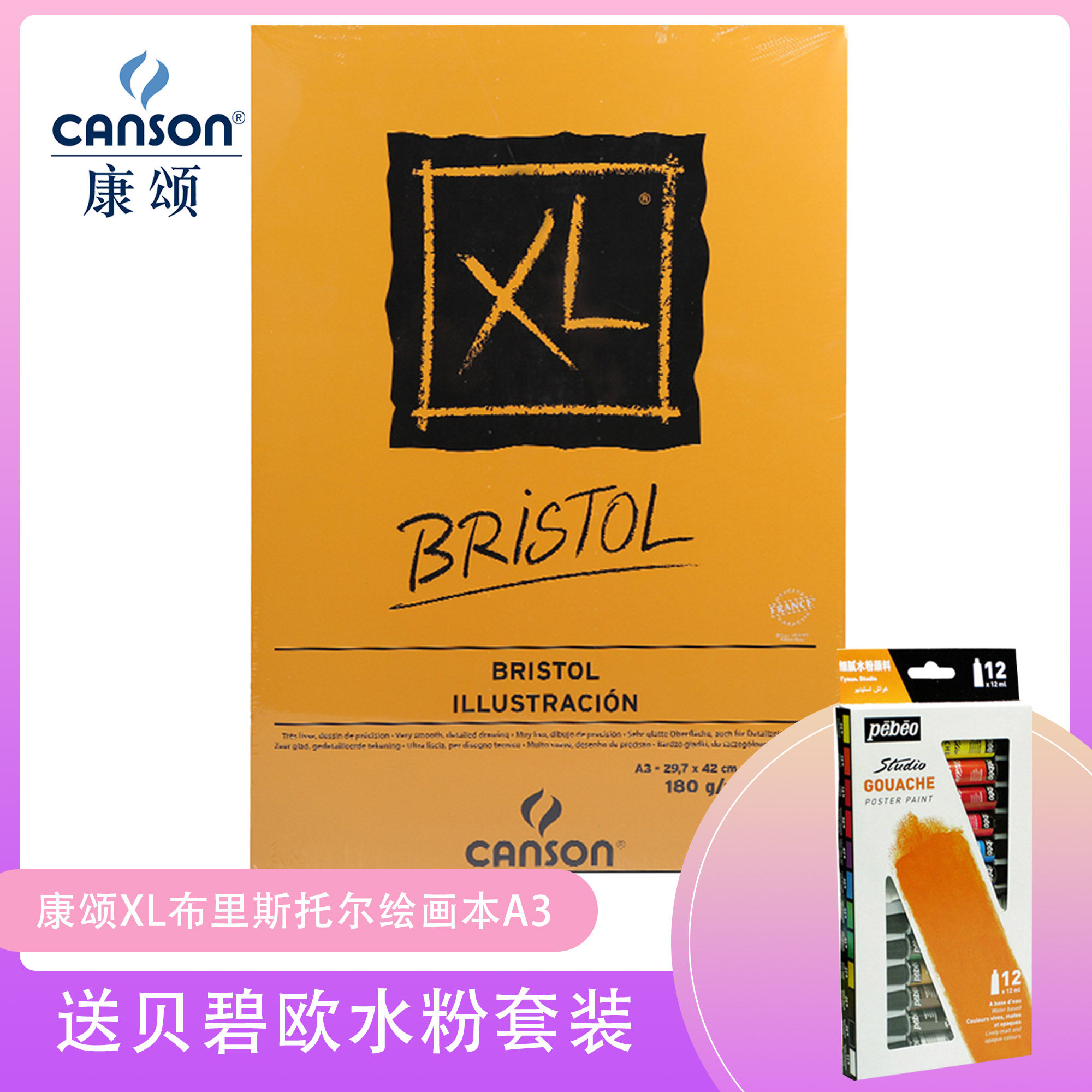 康颂XL Bristol 布里斯托尔绘画本 素描本 180克50页 单面封胶 A3 A4 针管笔纸面光滑 钢笔 彩铅本 马克笔画