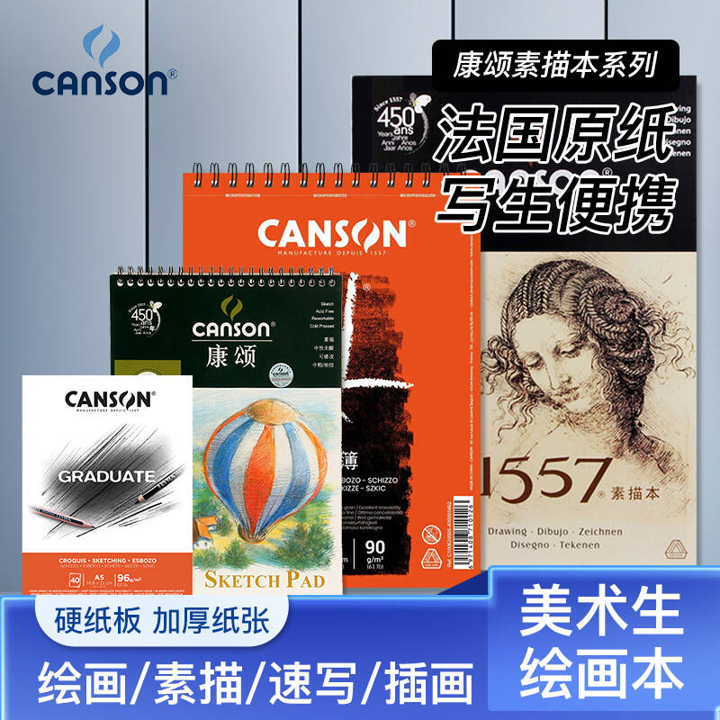 防伪可查康颂素描本美术生速写本