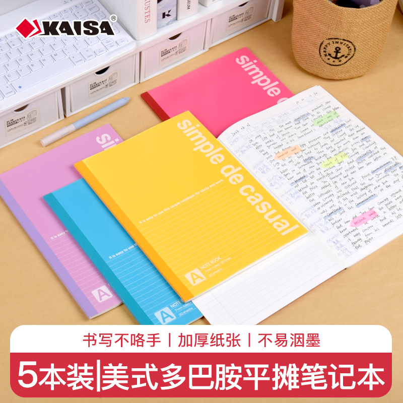 凯萨KAISA高颜值b5本子笔记本