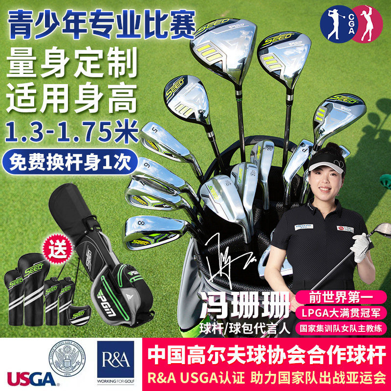 PGM 海外青少年高尔夫球杆SEED中高协合作儿童套杆RAUSGA国际认证