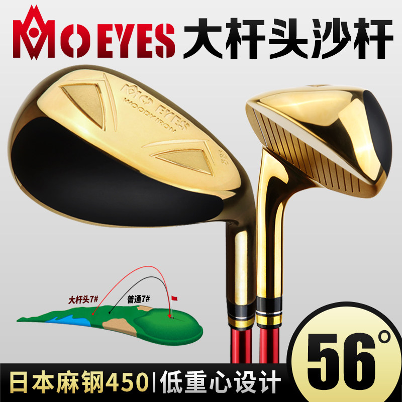 MOEYES魔眼海外训练场高尔夫球杆男度沙杆切杆S杆挖起杆日本麻钢