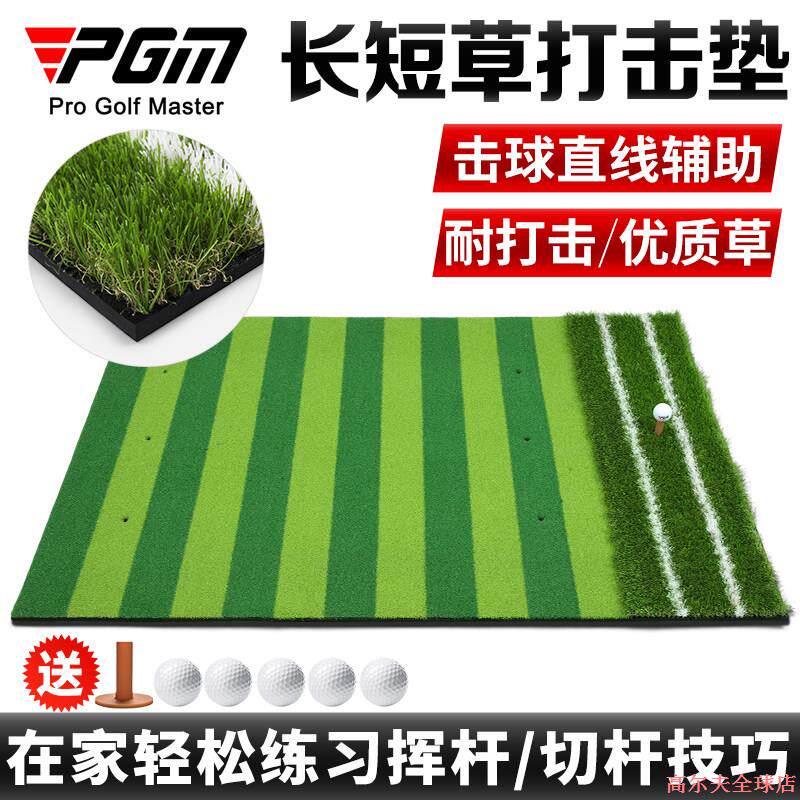 PGM高尔夫打击垫条纹草练习