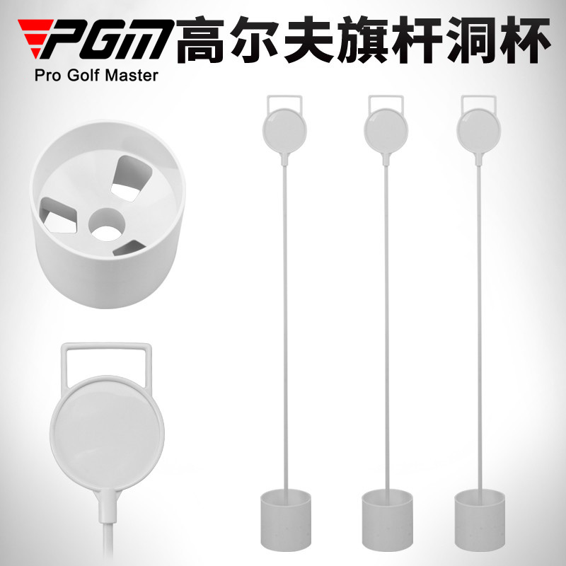 PGM跨境高尔夫果岭洞杯果岭旗标果岭旗杆高尔夫球洞高尔夫用品