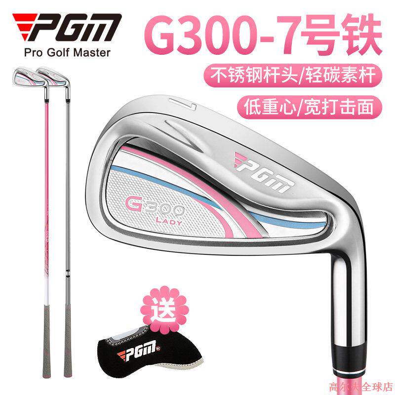 PGM女士不锈钢7号铁高尔夫球杆