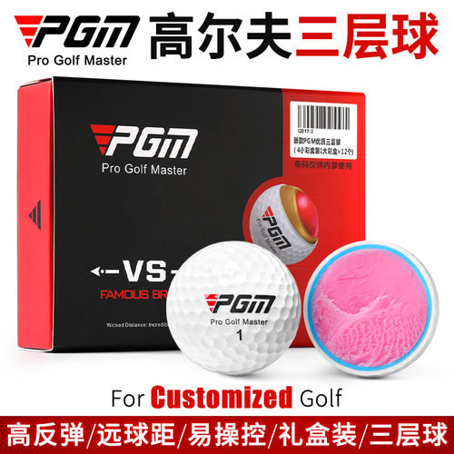 PGM高尔夫比赛球礼盒装