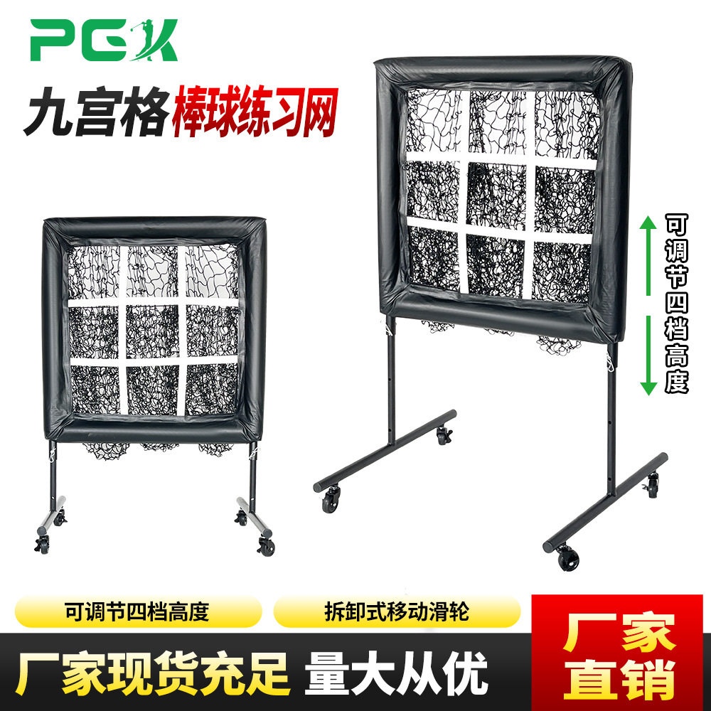 现货棒球练习网九宫格九洞投掷网垒球训练手球沙包丢投游戏目标网,运动/瑜伽/健身/球迷用品,棒球手套,淘宝优惠券,粉丝福利购,淘宝优惠卷