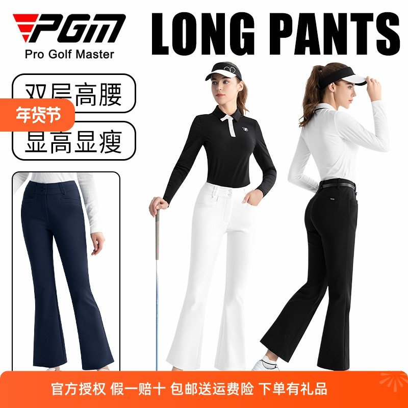 PGM高尔夫裤子运动裤女裤秋季双层高腰微喇叭版型保暖显瘦长裤