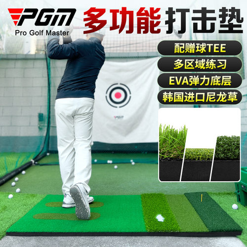 PGM多功能高尔夫打击垫室内练习