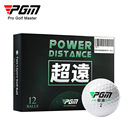 练习球直供 盒礼盒装 PGM高尔夫球远比赛球盒装 球二层球12粒