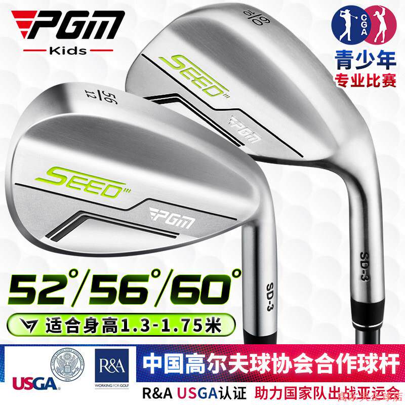 PGM高尔夫球杆 青少年儿童沙杆52-56-60度挖起杆切杆S杆 国际认证
