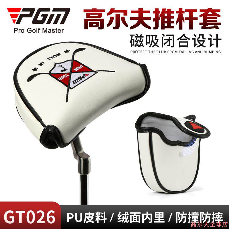 PGM 高尔夫杆头套 推杆保护套半圆 磁吸闭合 绒面内里 球杆套帽套