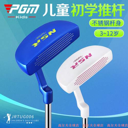 PGM 新品 高尔夫球杆 男女童 儿童初学球具 推杆 三个身高段